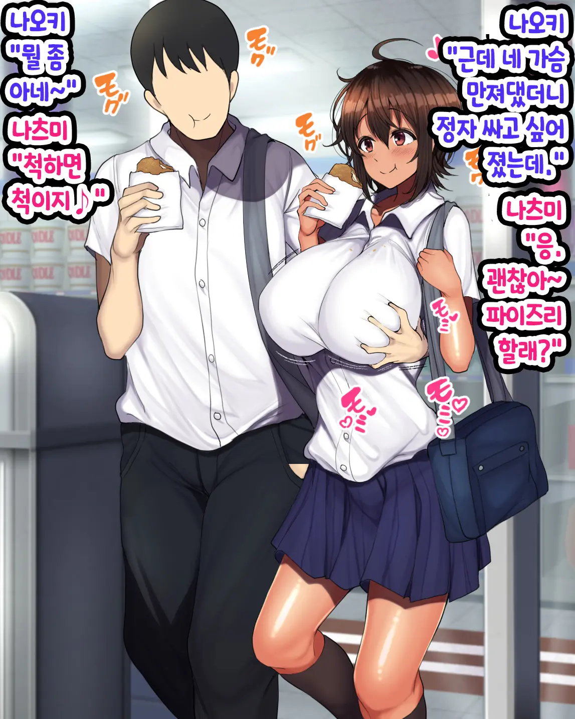 Otoko Tomodachi Mitai Na Onna Tomodachi To Atarimae No You Ni Sex Mo Shimakutteru Ohanashi 남사친 같은 여사친이랑 당연하다는 듯이 마구…